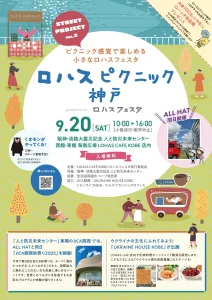 ロハスピクニック神戸A4チラシ 表