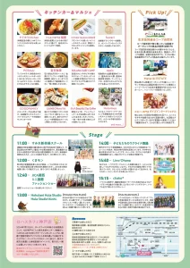ロハスピクニック神戸A4チラシ 裏